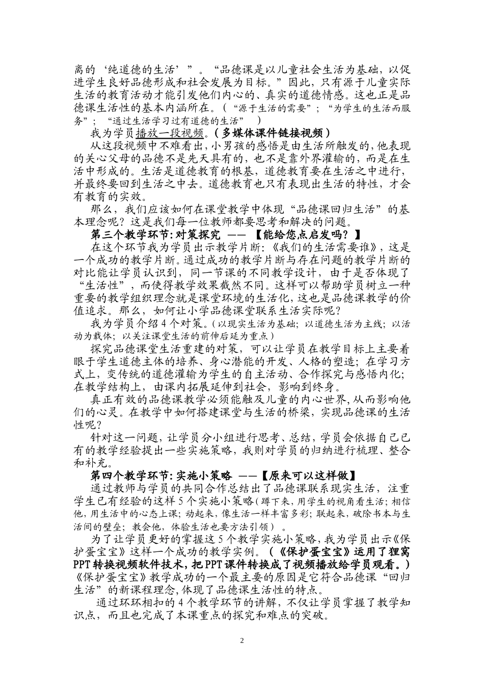 作业《品德课的生活性》教学设计_第2页
