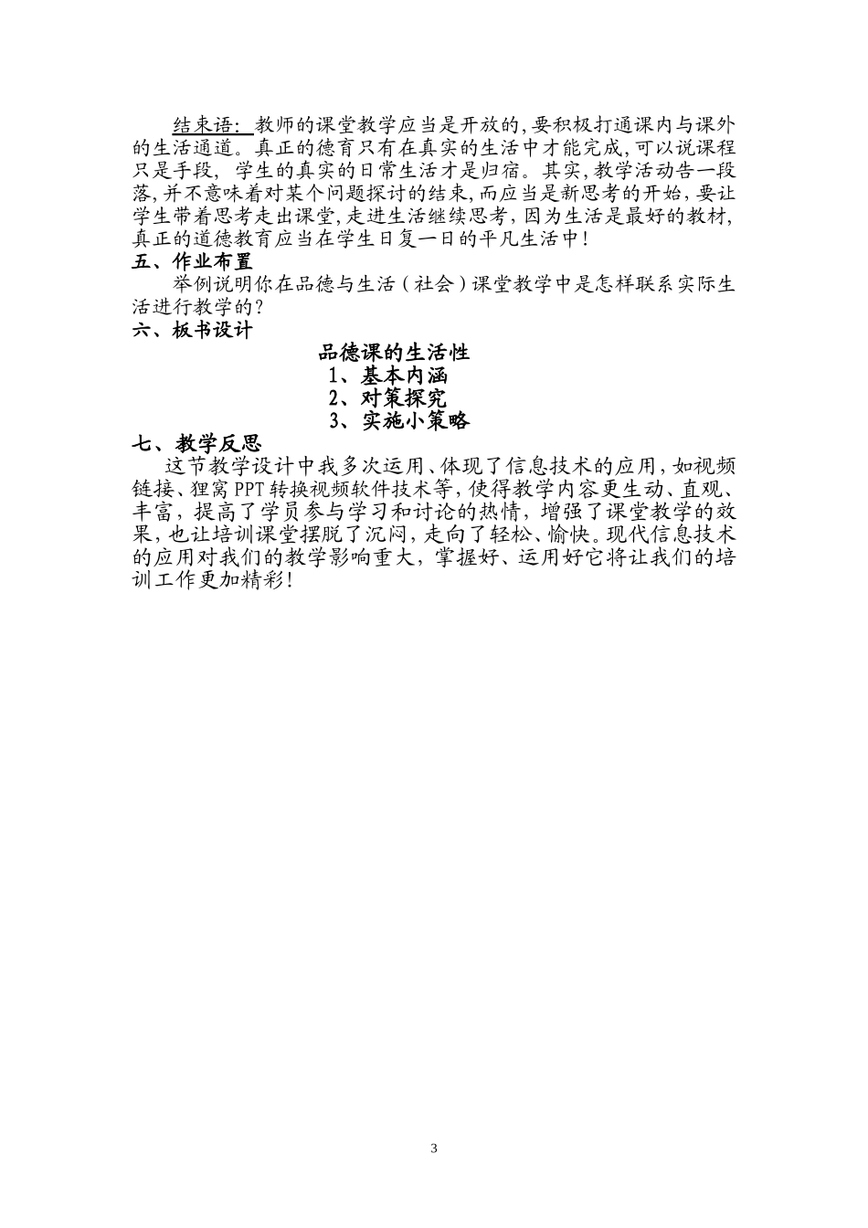作业《品德课的生活性》教学设计_第3页