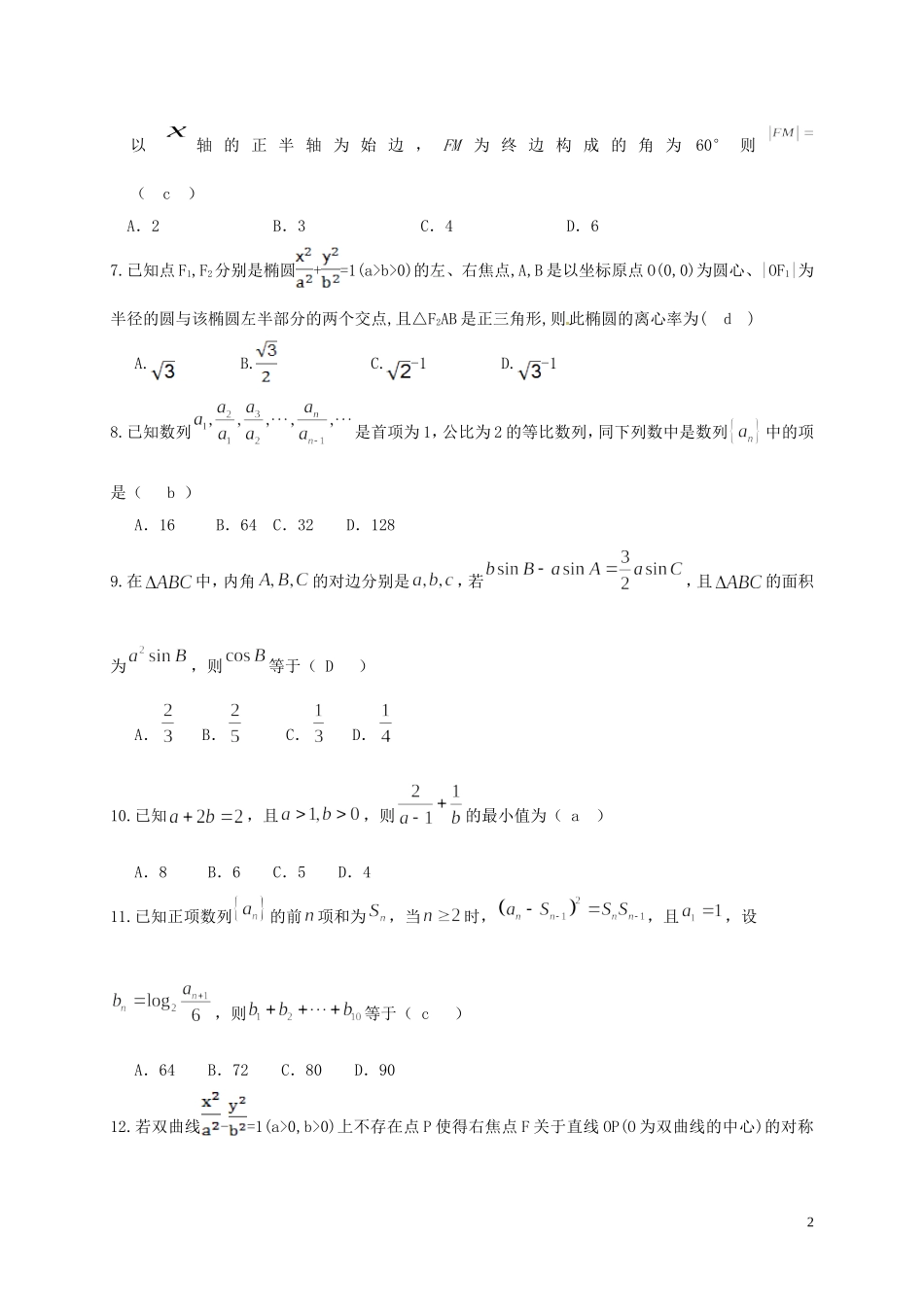 高二数学12月学科竞赛试题 理-人教版高二全册数学试题_第2页