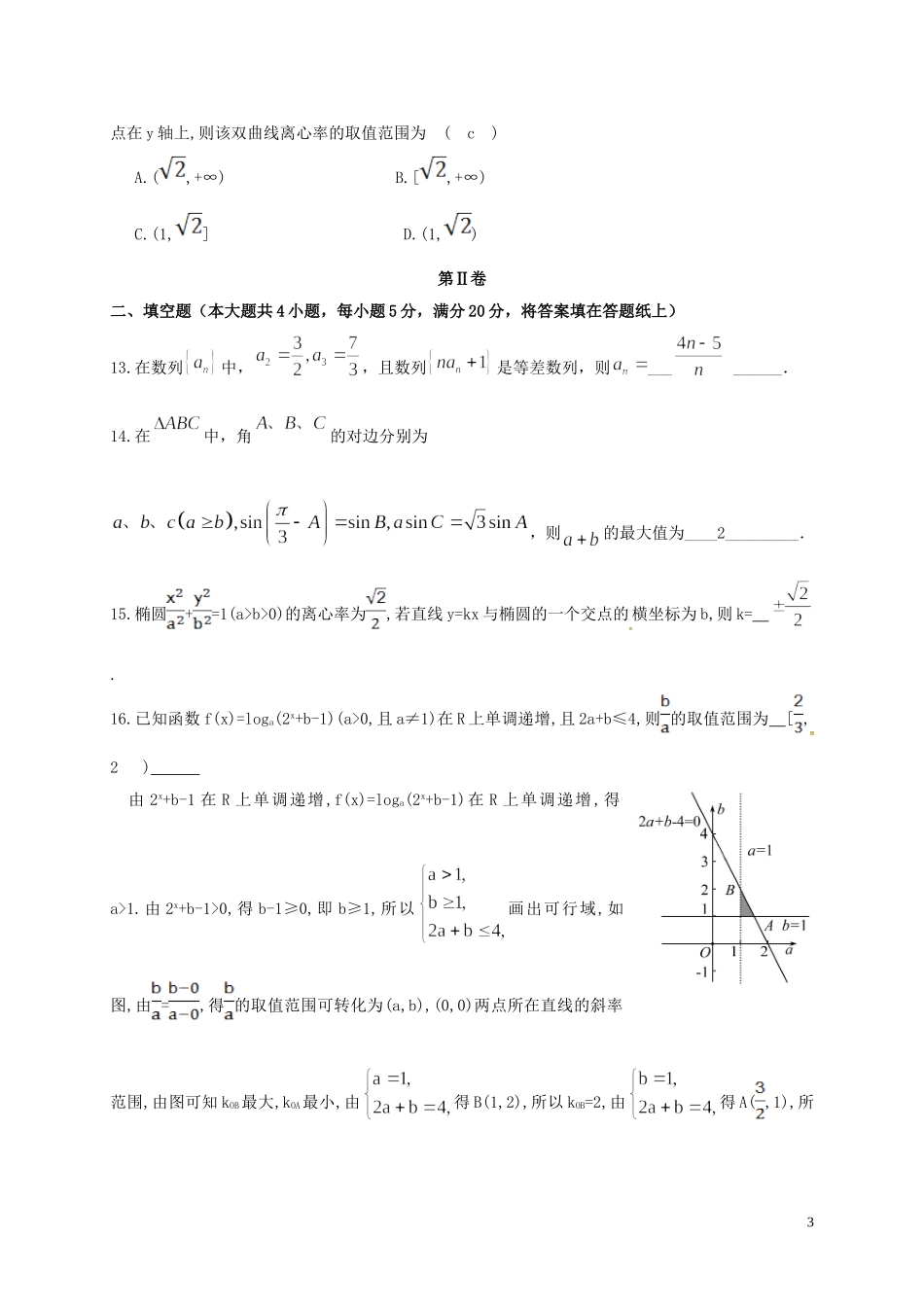 高二数学12月学科竞赛试题 理-人教版高二全册数学试题_第3页