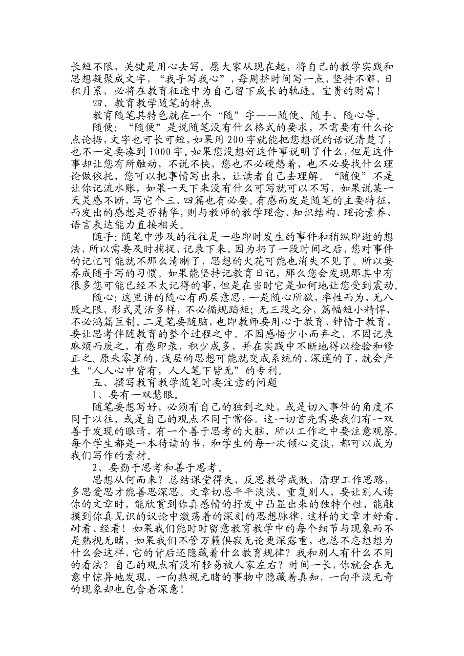 如何撰写教育随笔_第2页