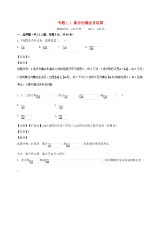 高考数学 专题1.1 集合的概念及运算同步单元双基双测（A卷）文-人教版高三全册数学试题