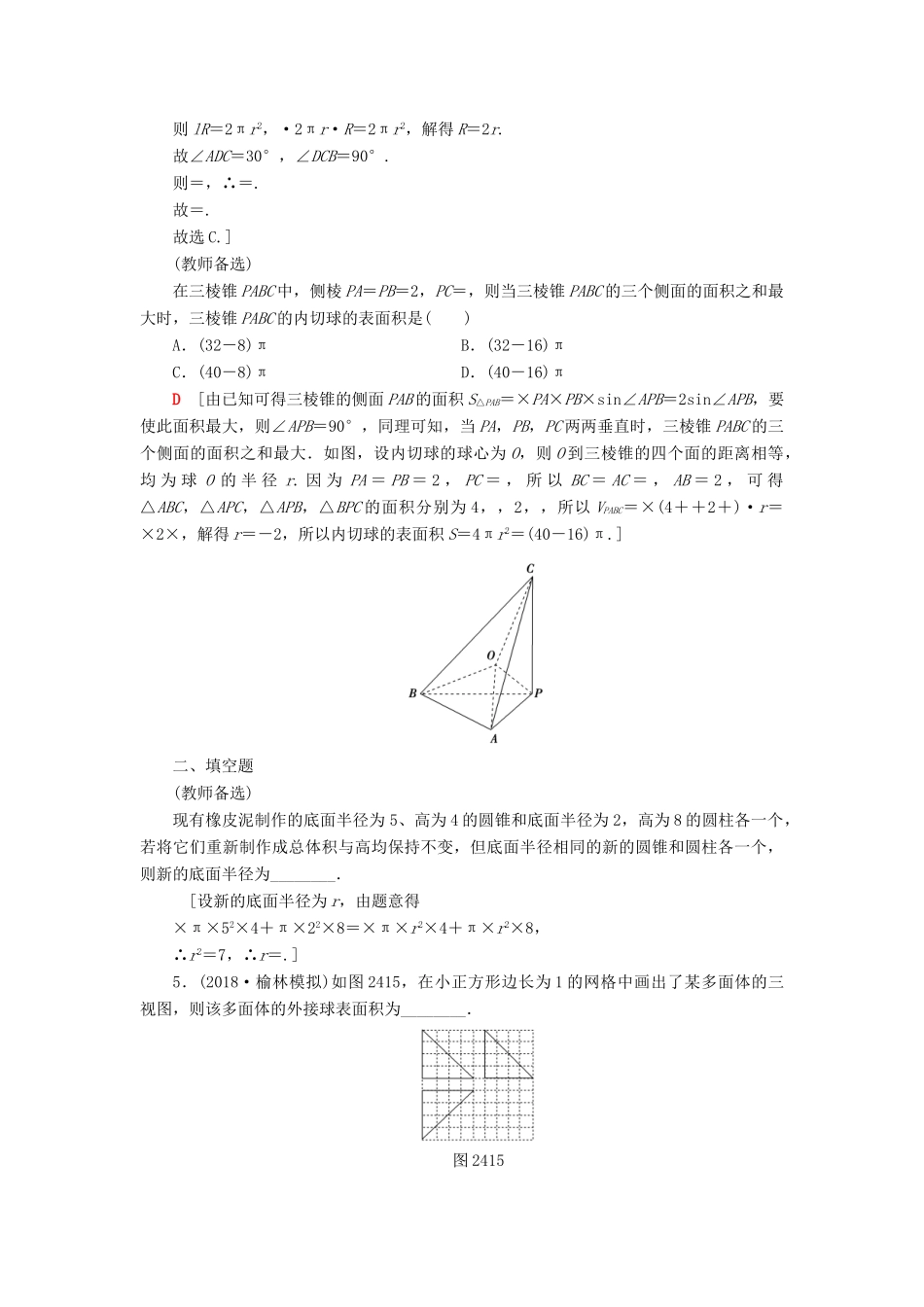 高考数学“一本”培养专题突破 限时集训6 空间几何体的三视图、表面积和体积 文-人教版高三全册数学试题_第3页