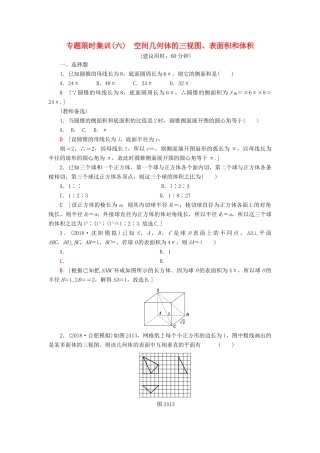 高考数学“一本”培养专题突破 限时集训6 空间几何体的三视图、表面积和体积 文-人教版高三全册数学试题