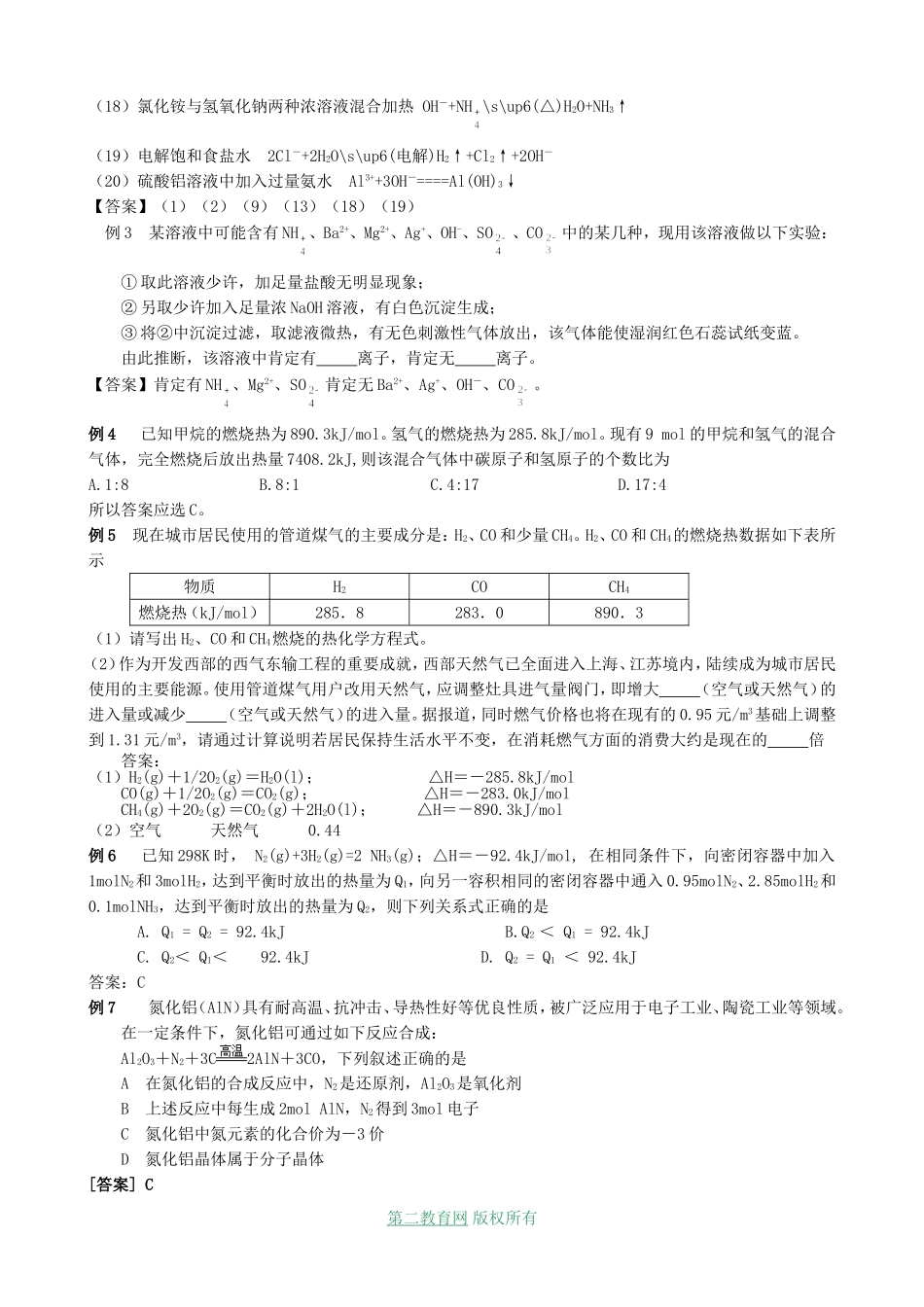 四川省內江三中高三化学反应及能量变化专题复习_第2页