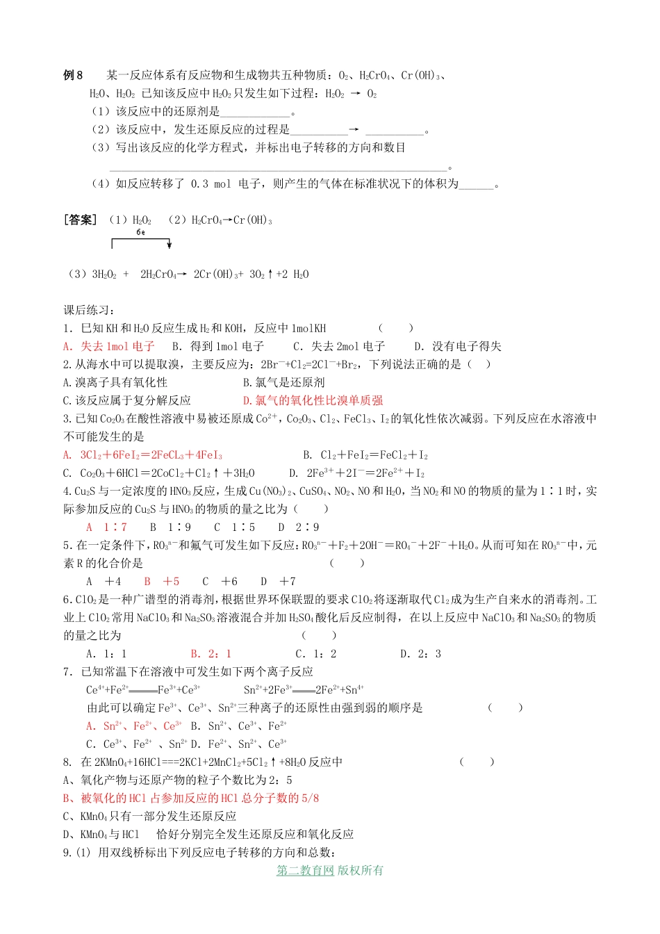 四川省內江三中高三化学反应及能量变化专题复习_第3页