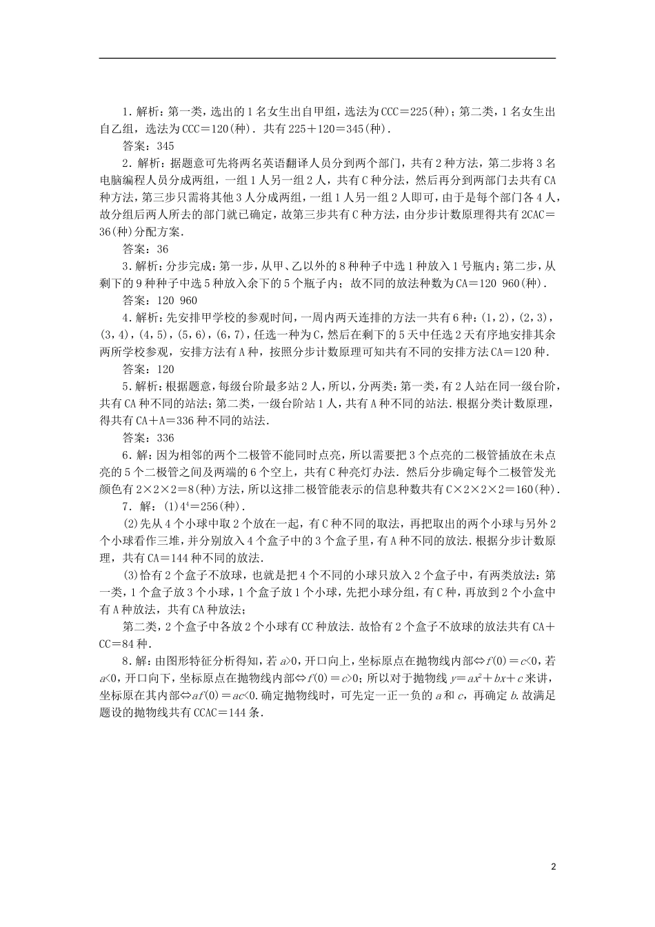 高中数学 课下能力提升（七）计数应用题 苏教版选修2-3-苏教版高二选修2-3数学试题_第2页
