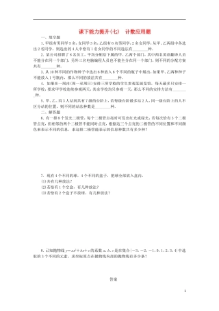 高中数学 课下能力提升（七）计数应用题 苏教版选修2-3-苏教版高二选修2-3数学试题