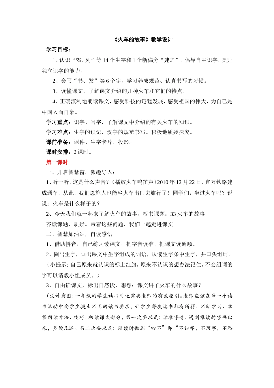 《火车的故事》教学课例_第1页