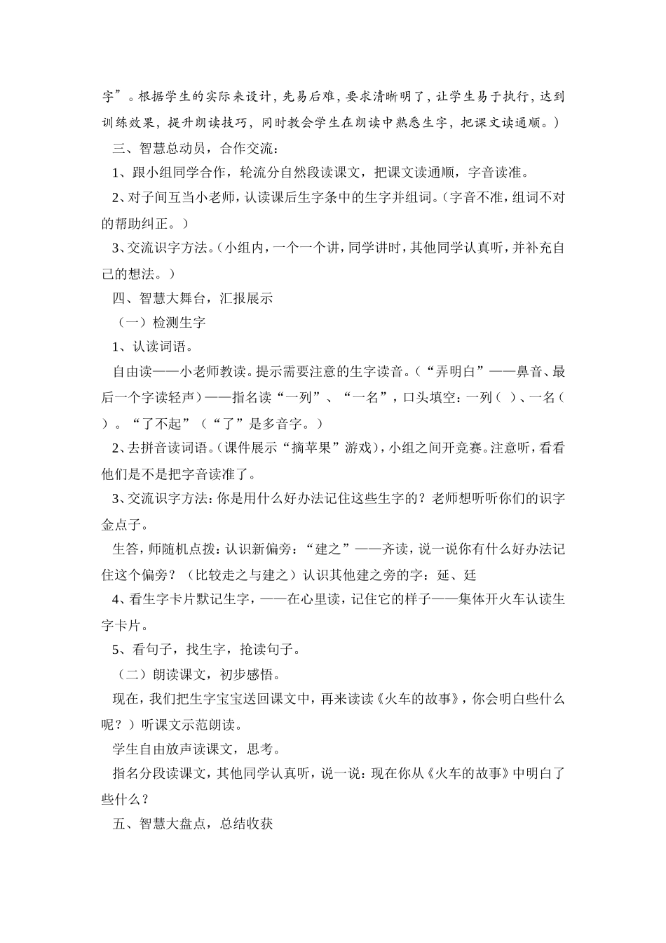 《火车的故事》教学课例_第2页