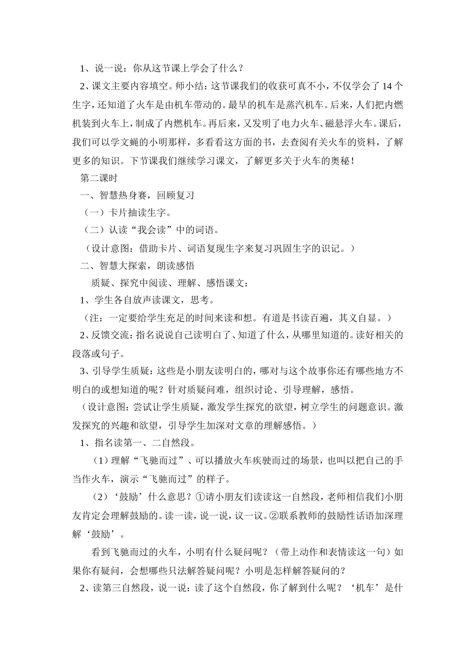 《火车的故事》教学课例_第3页