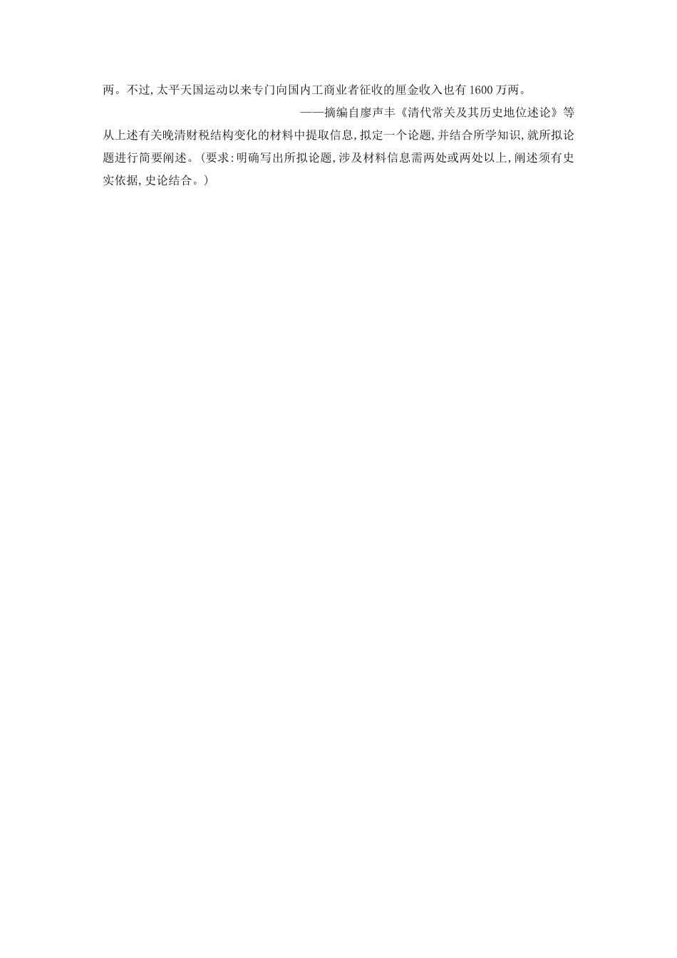 （全品复习方案）高考历史一轮复习 第9单元 近代中国经济结构的变动与资本主义的曲折发展 第27讲 近代中国经济结构的变动课时作业（含解析）新人教版-新人教版高三全册历史试题_第3页