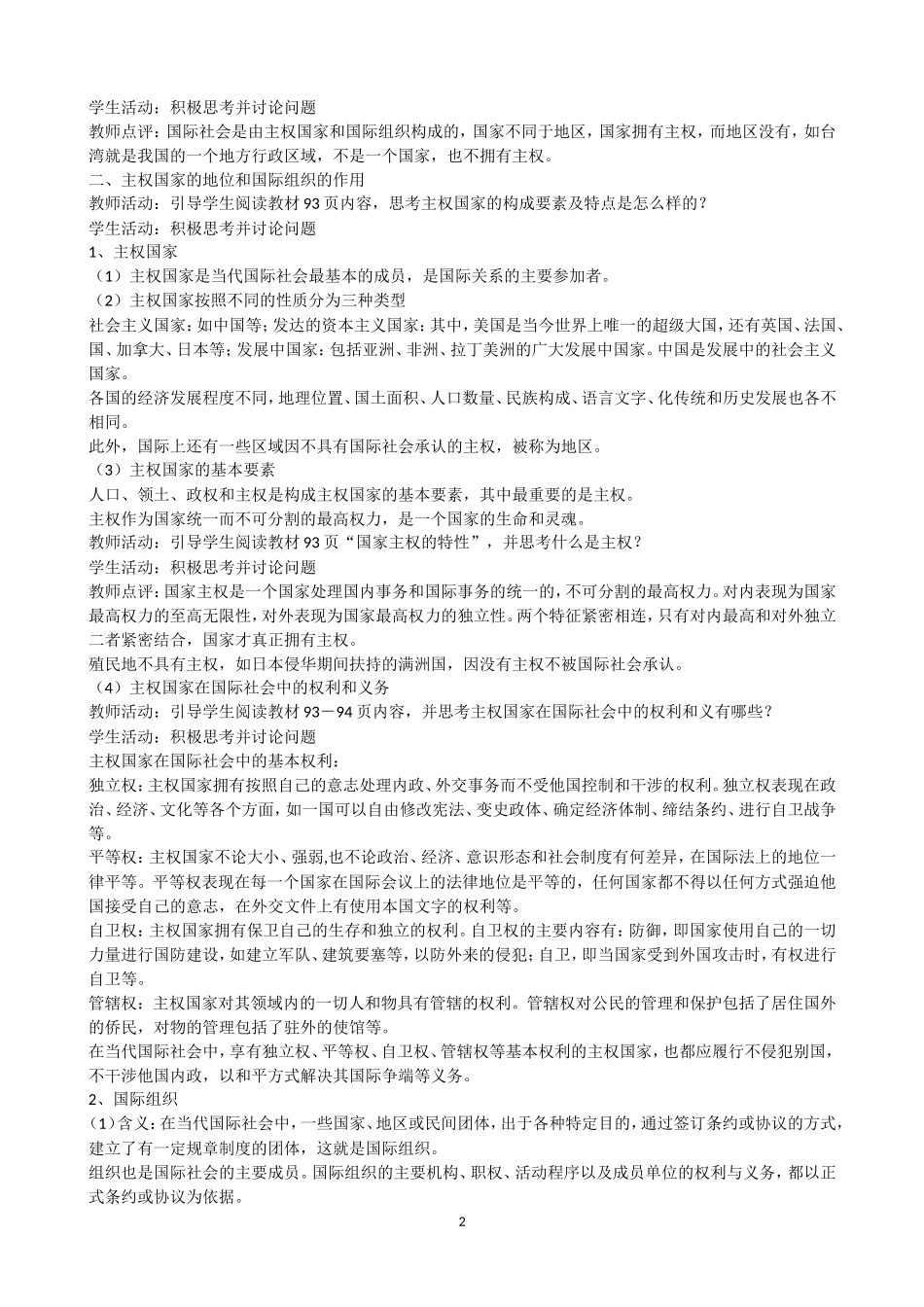 国际社会的成员_第2页