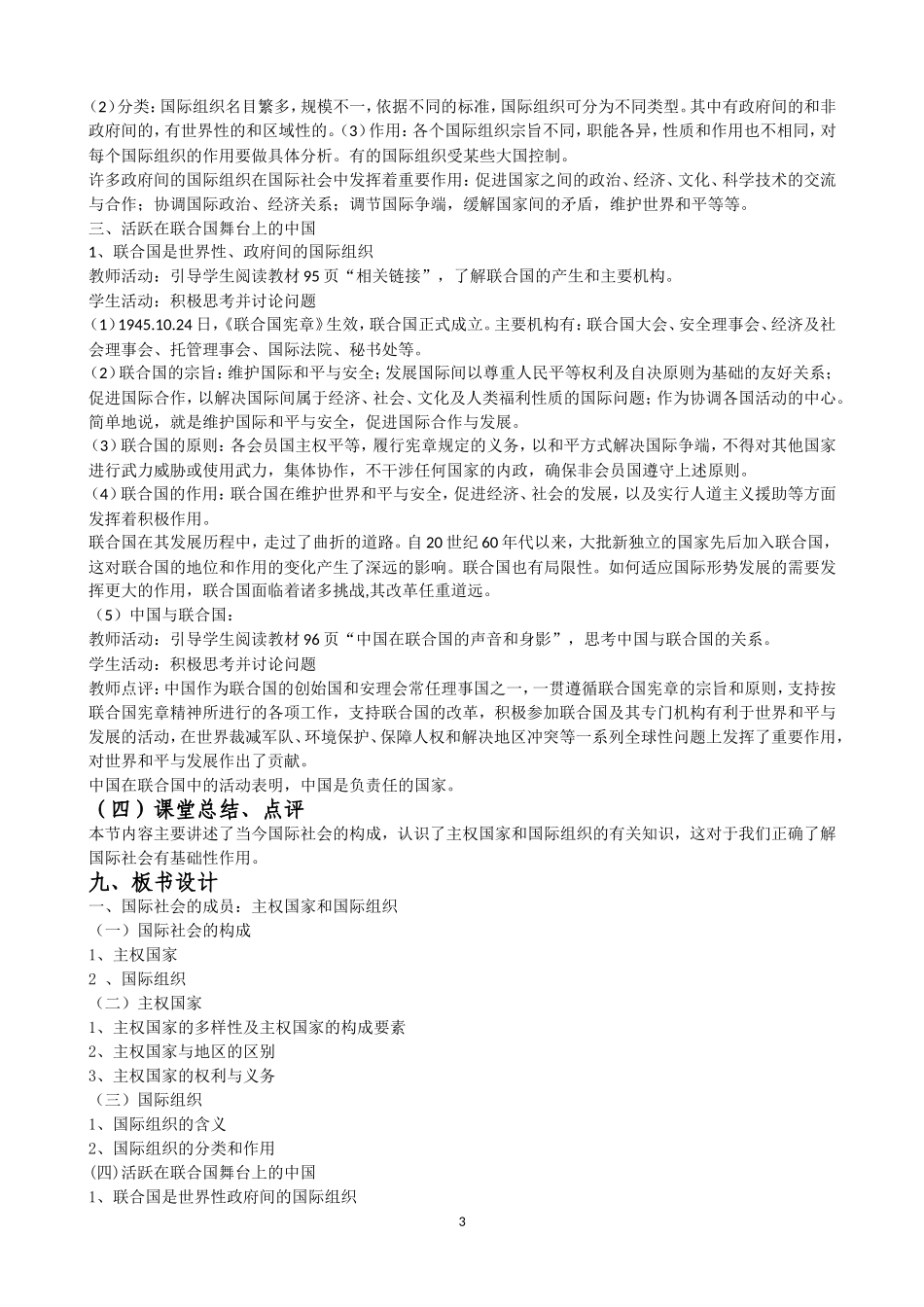 国际社会的成员_第3页