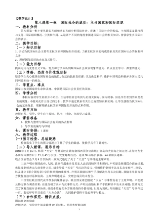 国际社会的成员