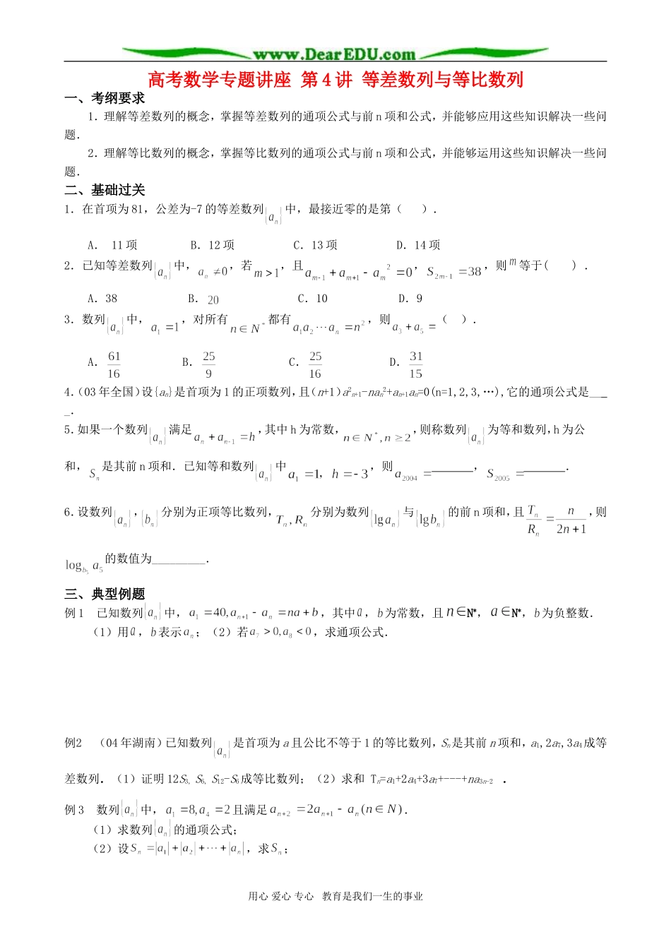 高考数学专题讲座 第4讲 等差数列与等比数列_第1页