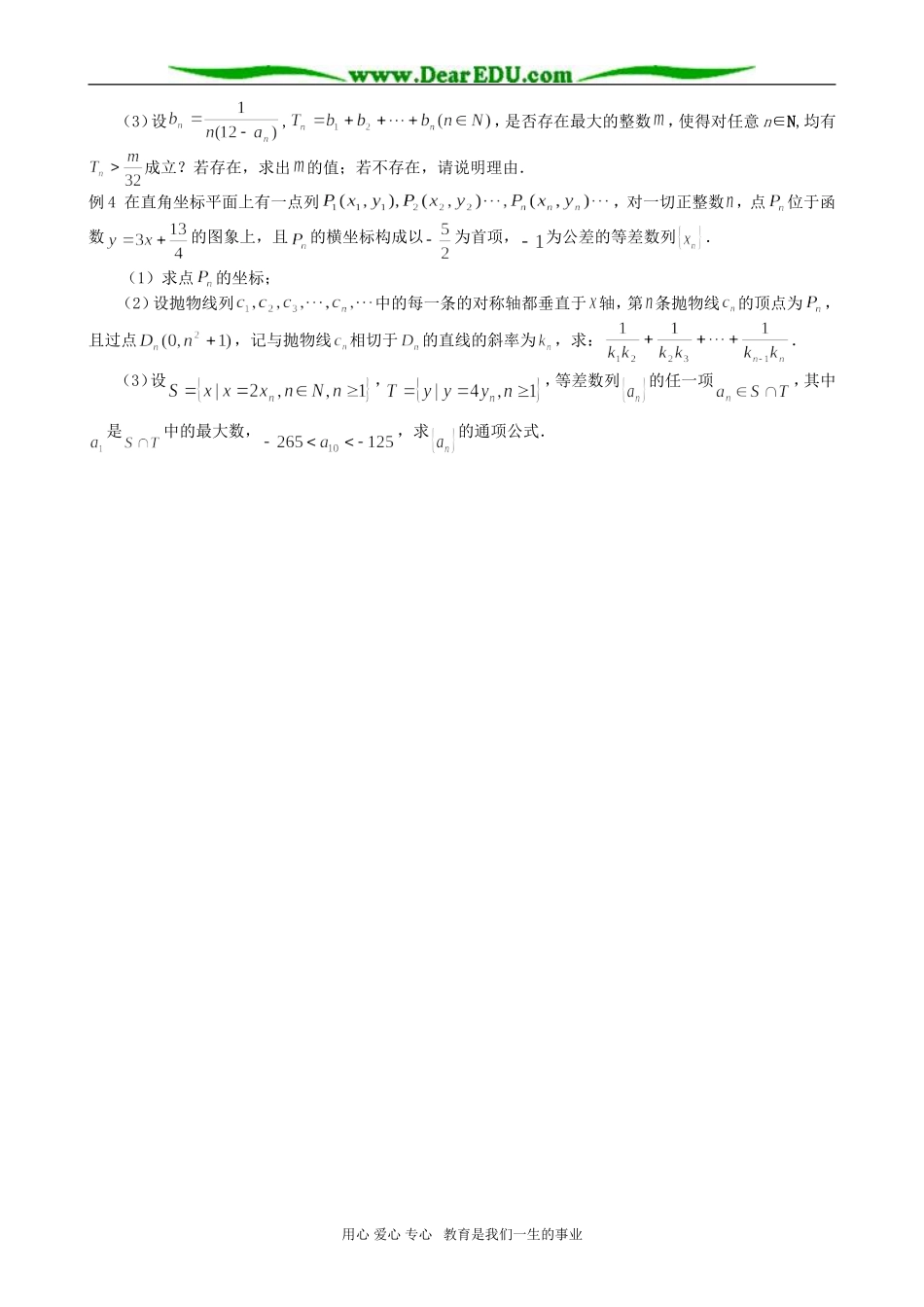高考数学专题讲座 第4讲 等差数列与等比数列_第2页