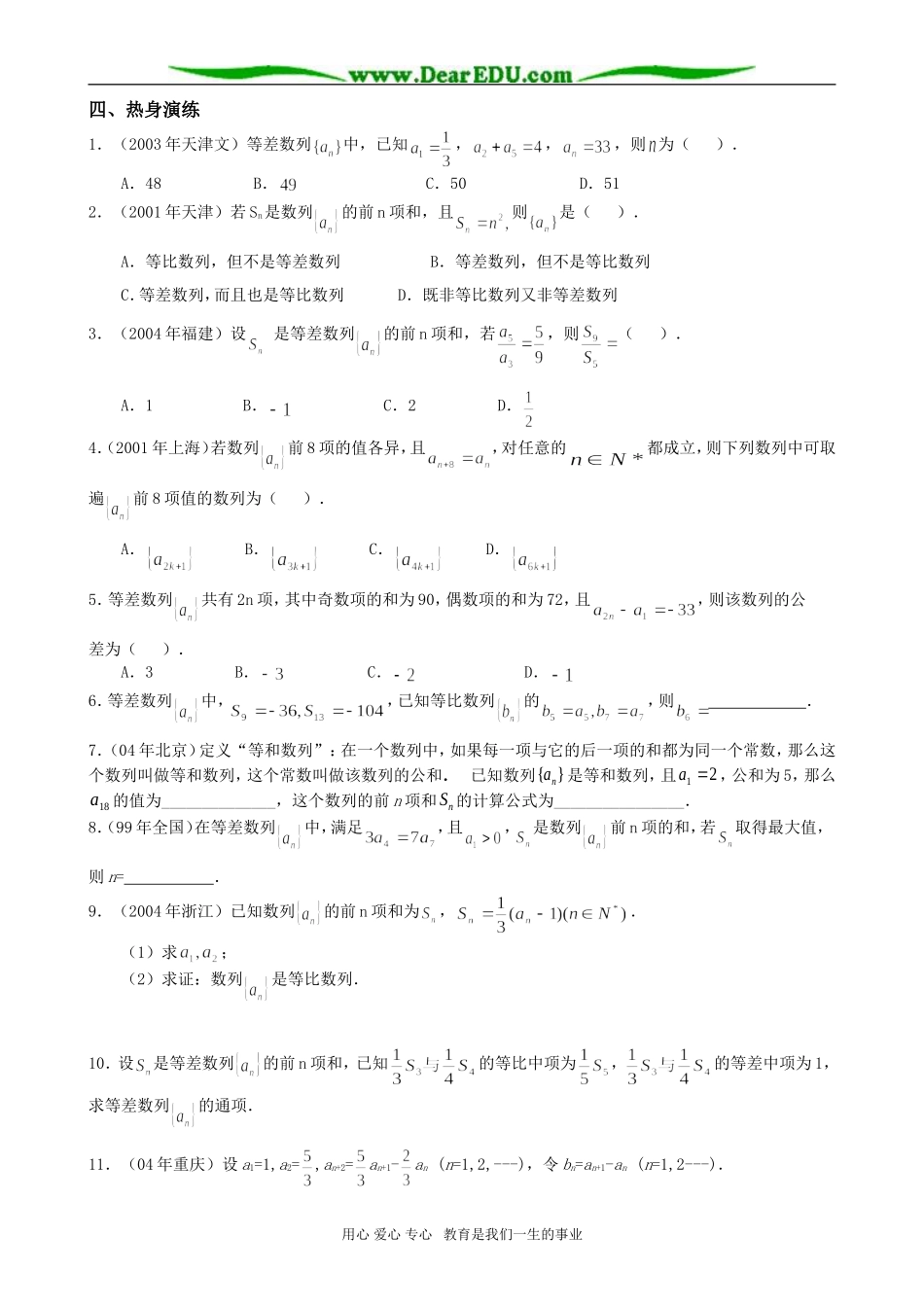 高考数学专题讲座 第4讲 等差数列与等比数列_第3页