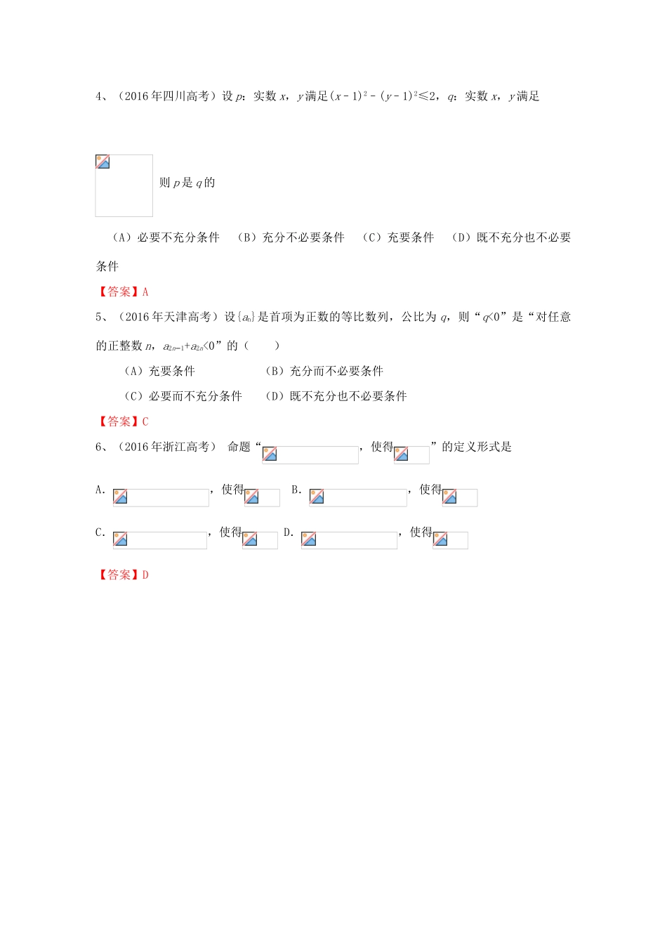高考数学试题分类汇编 集合与常用逻辑用语 理-人教版高三全册数学试题_第3页