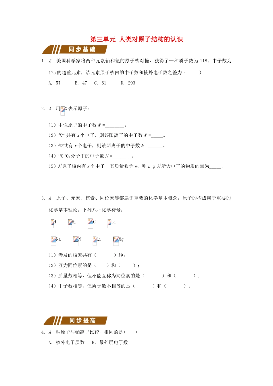 高中化学 专题1 化学家眼中的物质世界 1.3人 类对原子结构的认识测试题 苏教版必修1-苏教版高一必修1化学试题_第1页