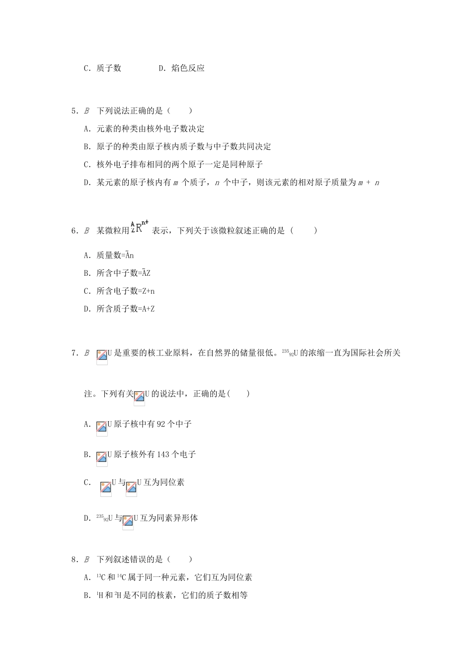 高中化学 专题1 化学家眼中的物质世界 1.3人 类对原子结构的认识测试题 苏教版必修1-苏教版高一必修1化学试题_第2页