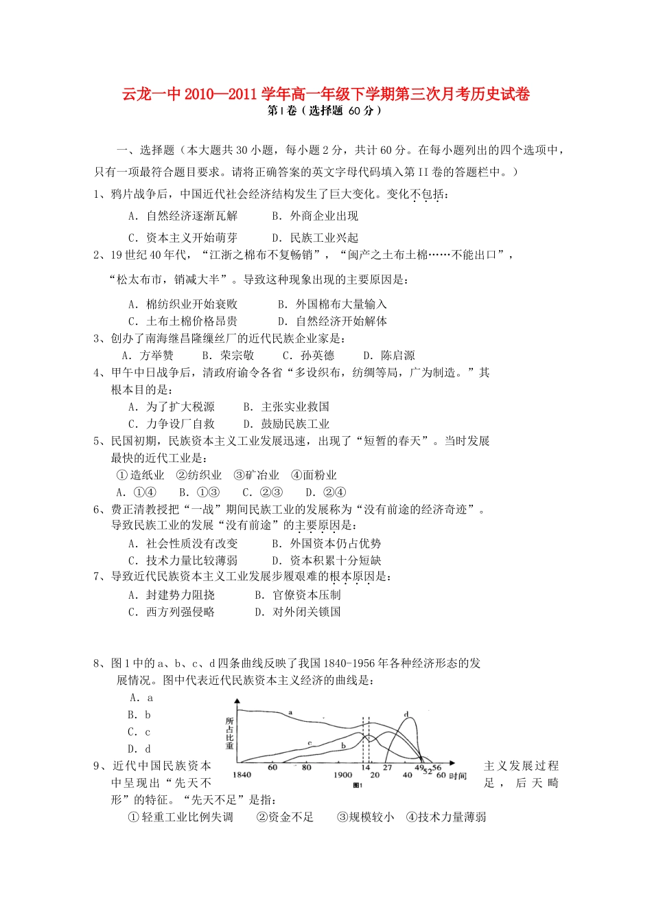云南省大理云龙一中10-11学年高一历史第七次月考试题（无答案）新人教版_第1页