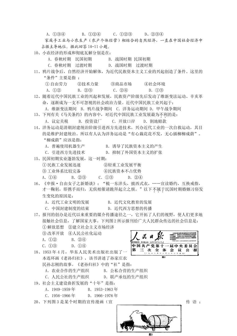 云南省大理云龙一中10-11学年高一历史第七次月考试题（无答案）新人教版_第2页
