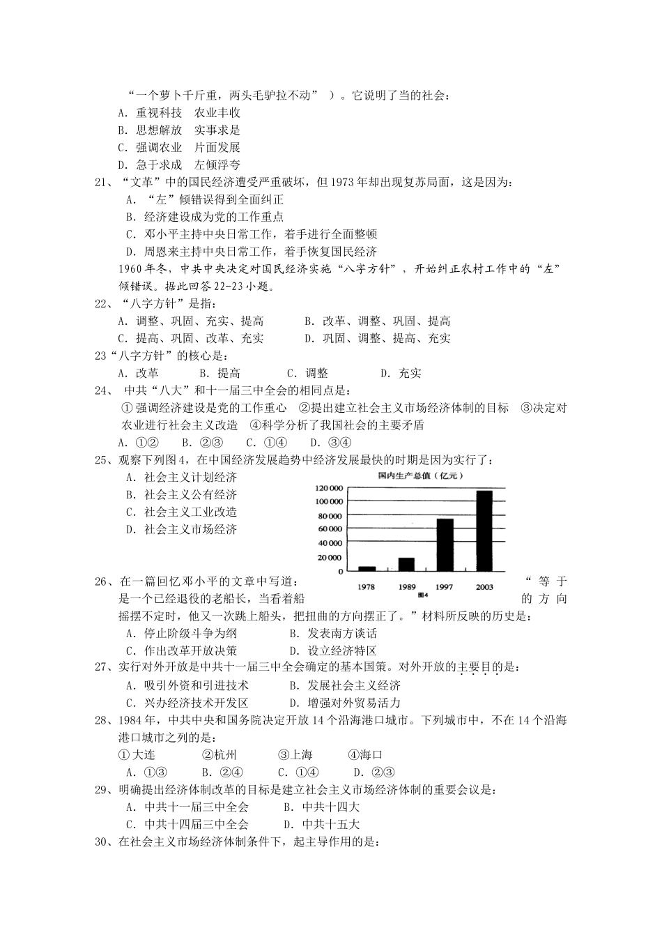 云南省大理云龙一中10-11学年高一历史第七次月考试题（无答案）新人教版_第3页