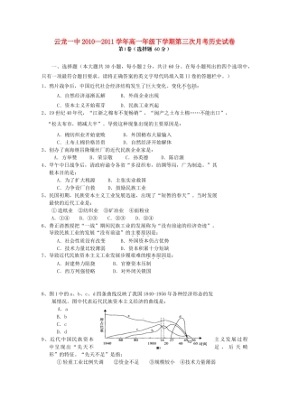 云南省大理云龙一中10-11学年高一历史第七次月考试题（无答案）新人教版