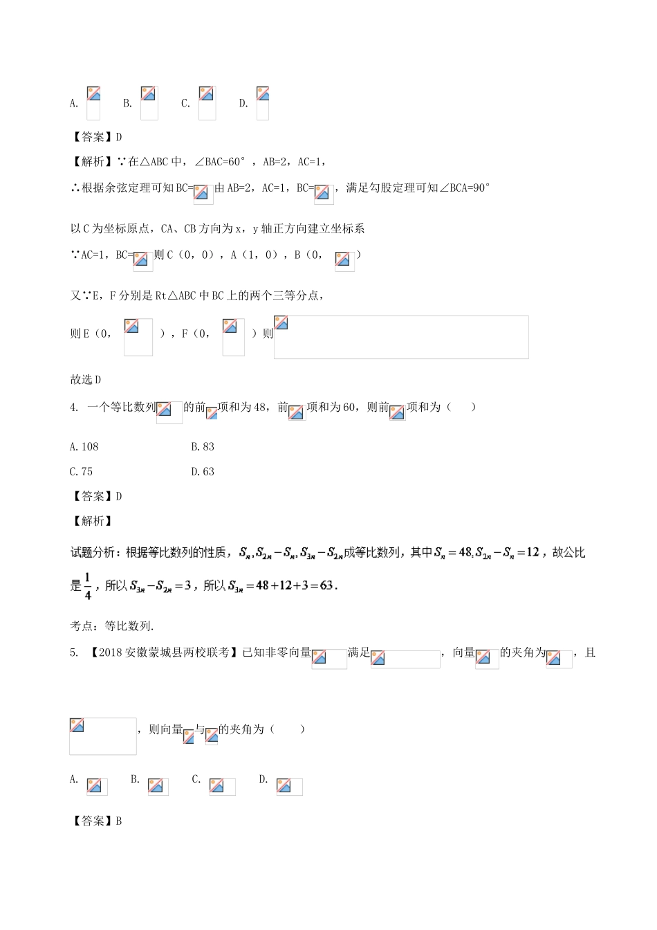 高考数学 滚动检测03 向量 数列的综合同步单元双基双测（A卷）理-人教版高三全册数学试题_第2页
