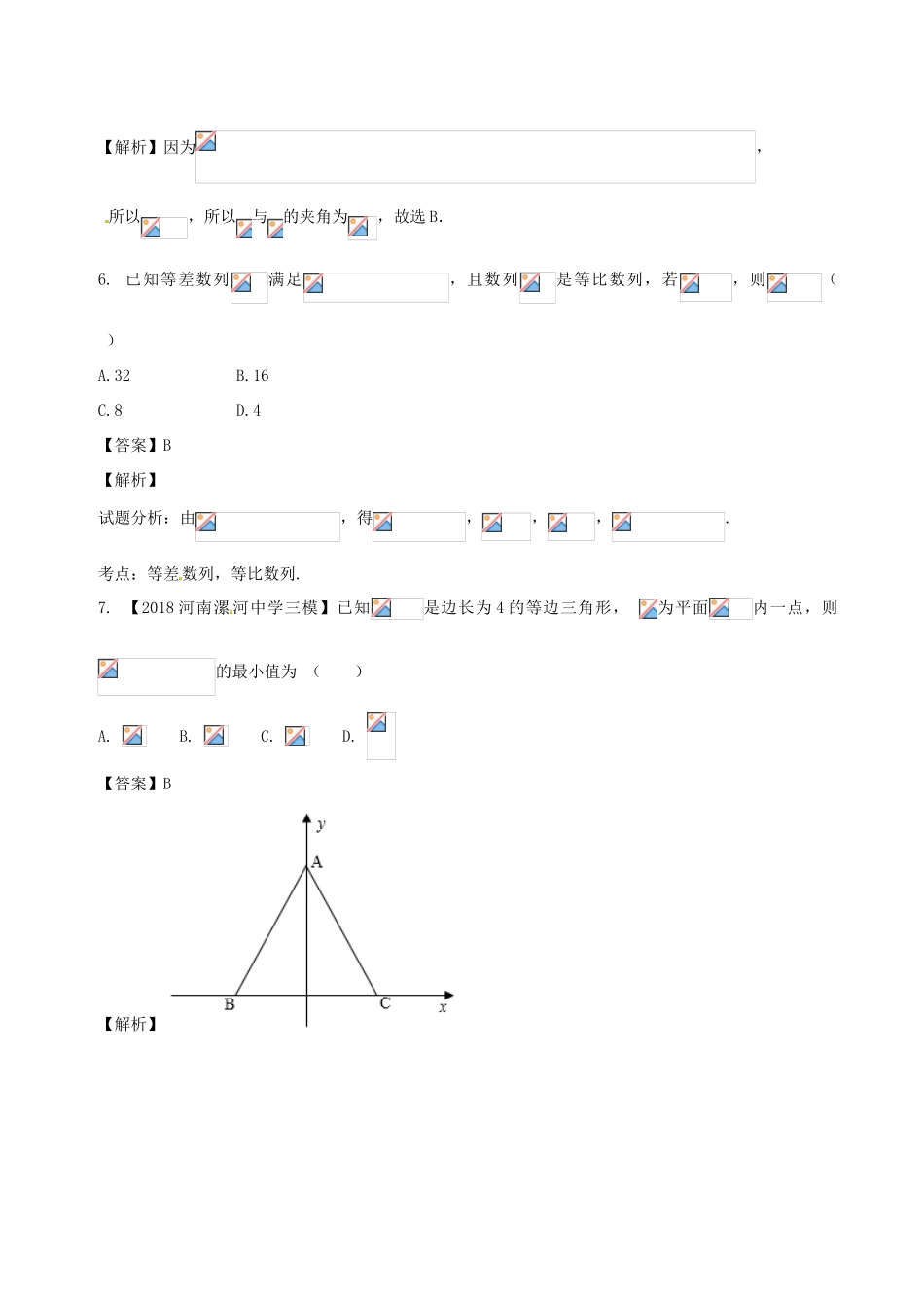高考数学 滚动检测03 向量 数列的综合同步单元双基双测（A卷）理-人教版高三全册数学试题_第3页