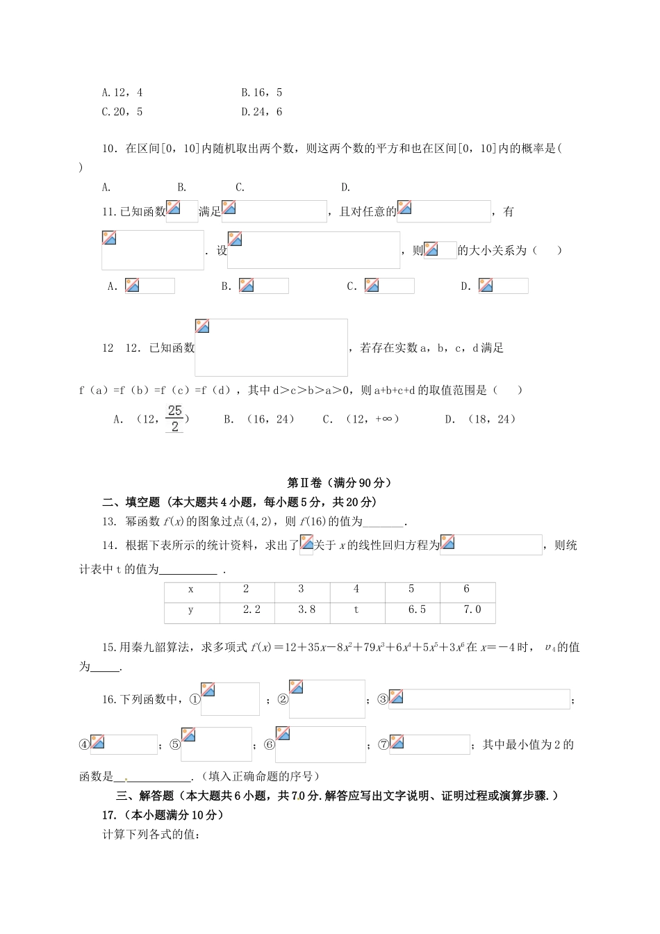 河北省邢台市高一数学上学期第四次月考试题-人教版高一全册数学试题_第2页