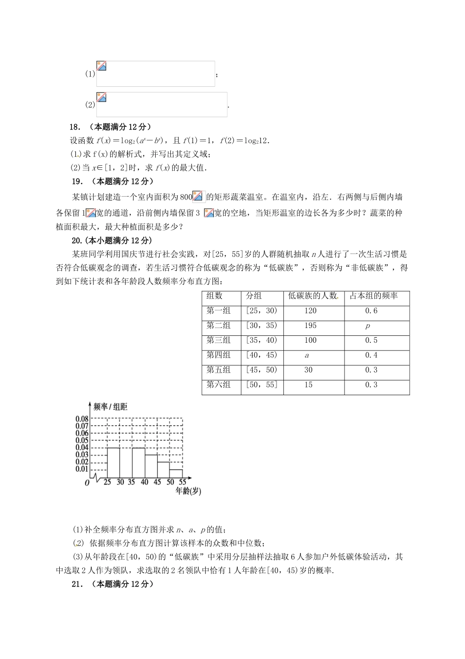 河北省邢台市高一数学上学期第四次月考试题-人教版高一全册数学试题_第3页
