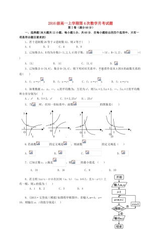 河北省邢台市高一数学上学期第四次月考试题-人教版高一全册数学试题