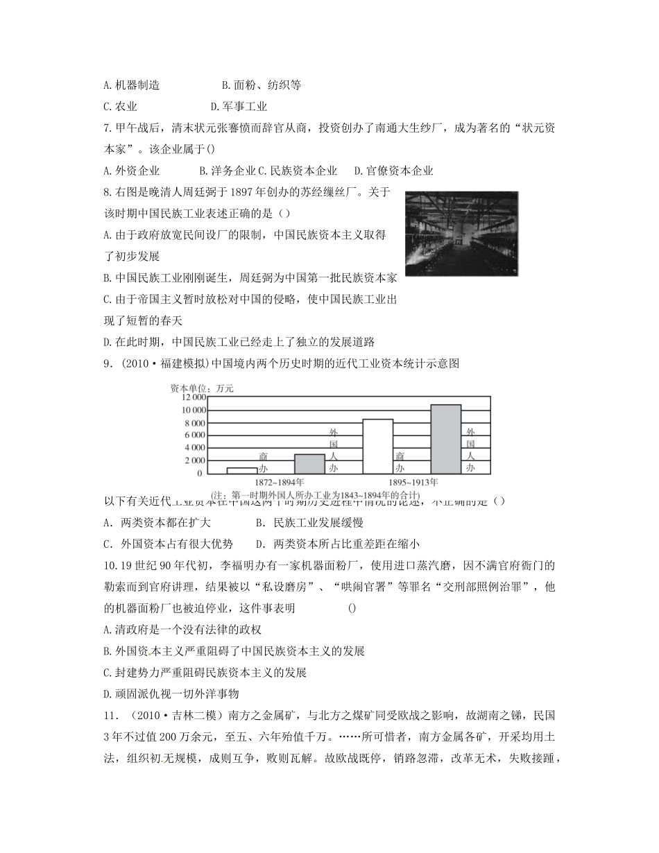 高中历史 专题二 近代中国资本主义的曲折发展专题测评 人民版必修2-人民版高一必修2历史试题_第2页