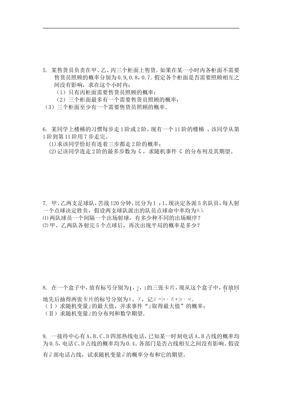 湖南师大附中高考数学二轮复习专项排列、组合、二项式定理与概率统计（含详解）_第2页