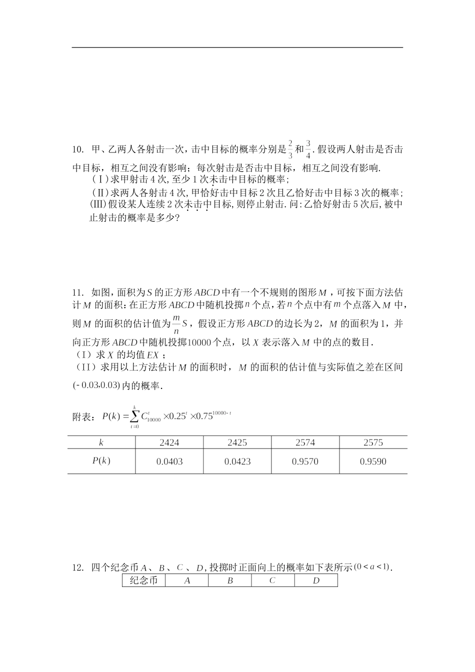 湖南师大附中高考数学二轮复习专项排列、组合、二项式定理与概率统计（含详解）_第3页