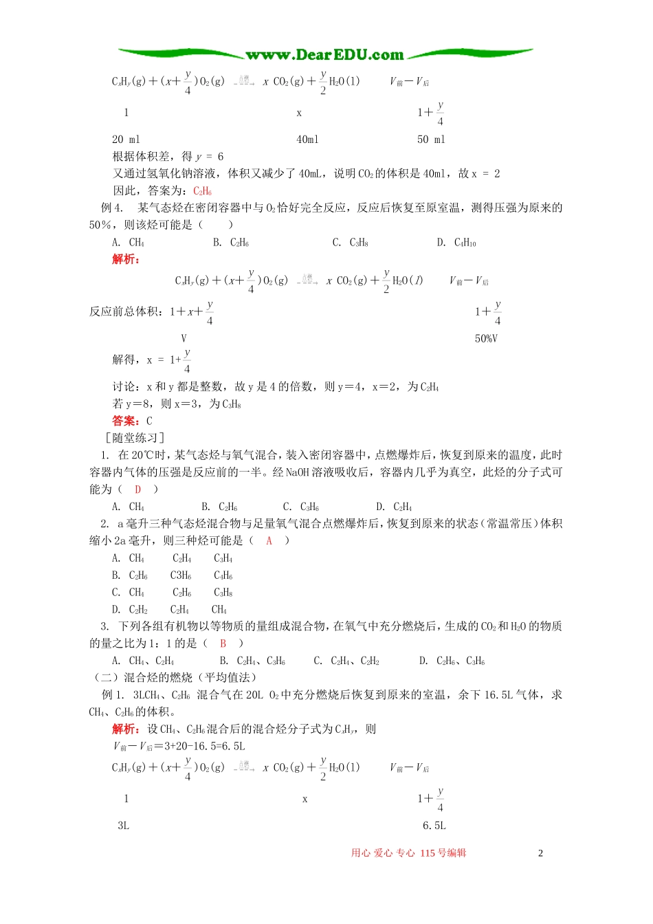 专题 气态烃燃烧的有关计算知识精讲 苏教版_第2页