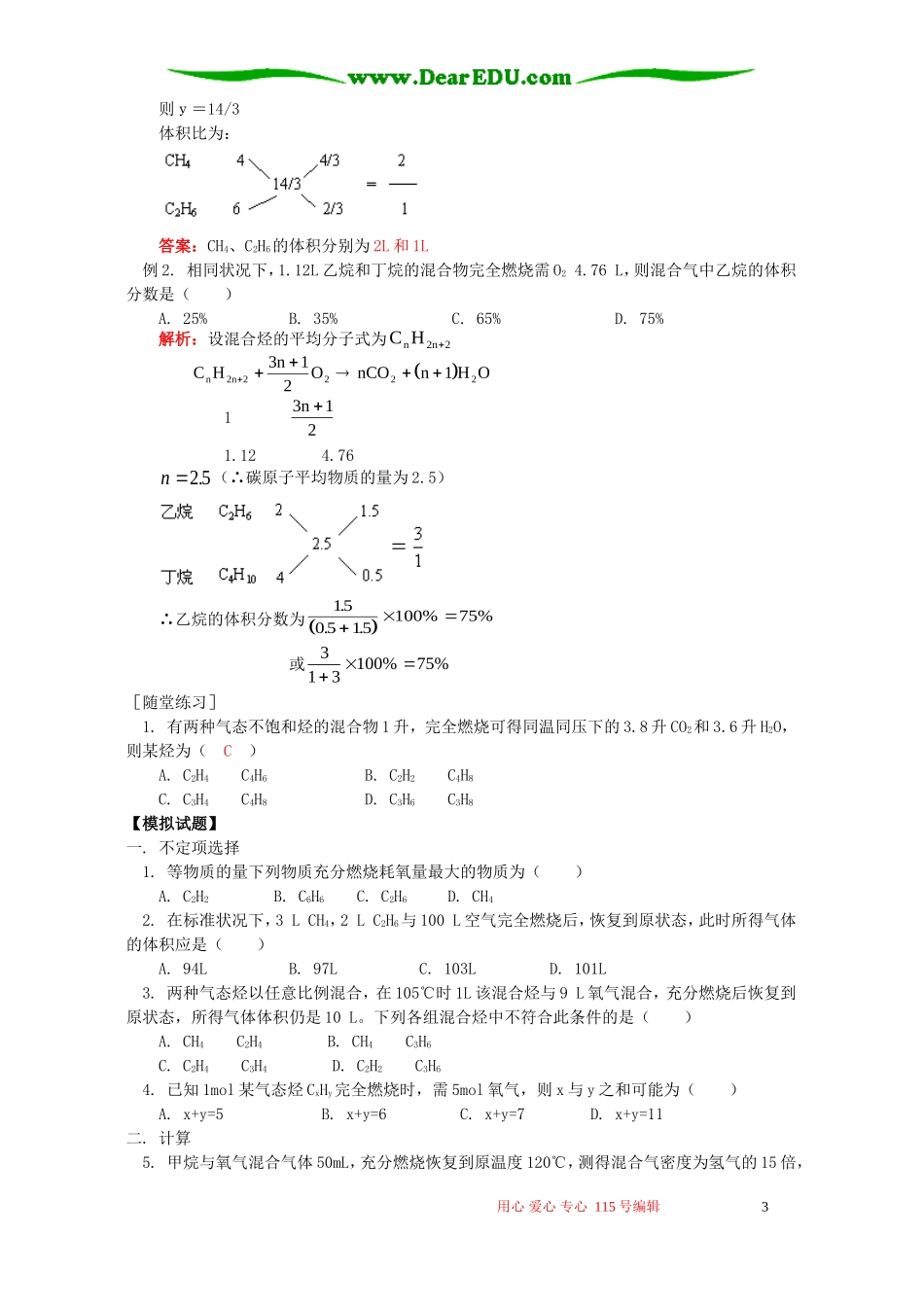 专题 气态烃燃烧的有关计算知识精讲 苏教版_第3页