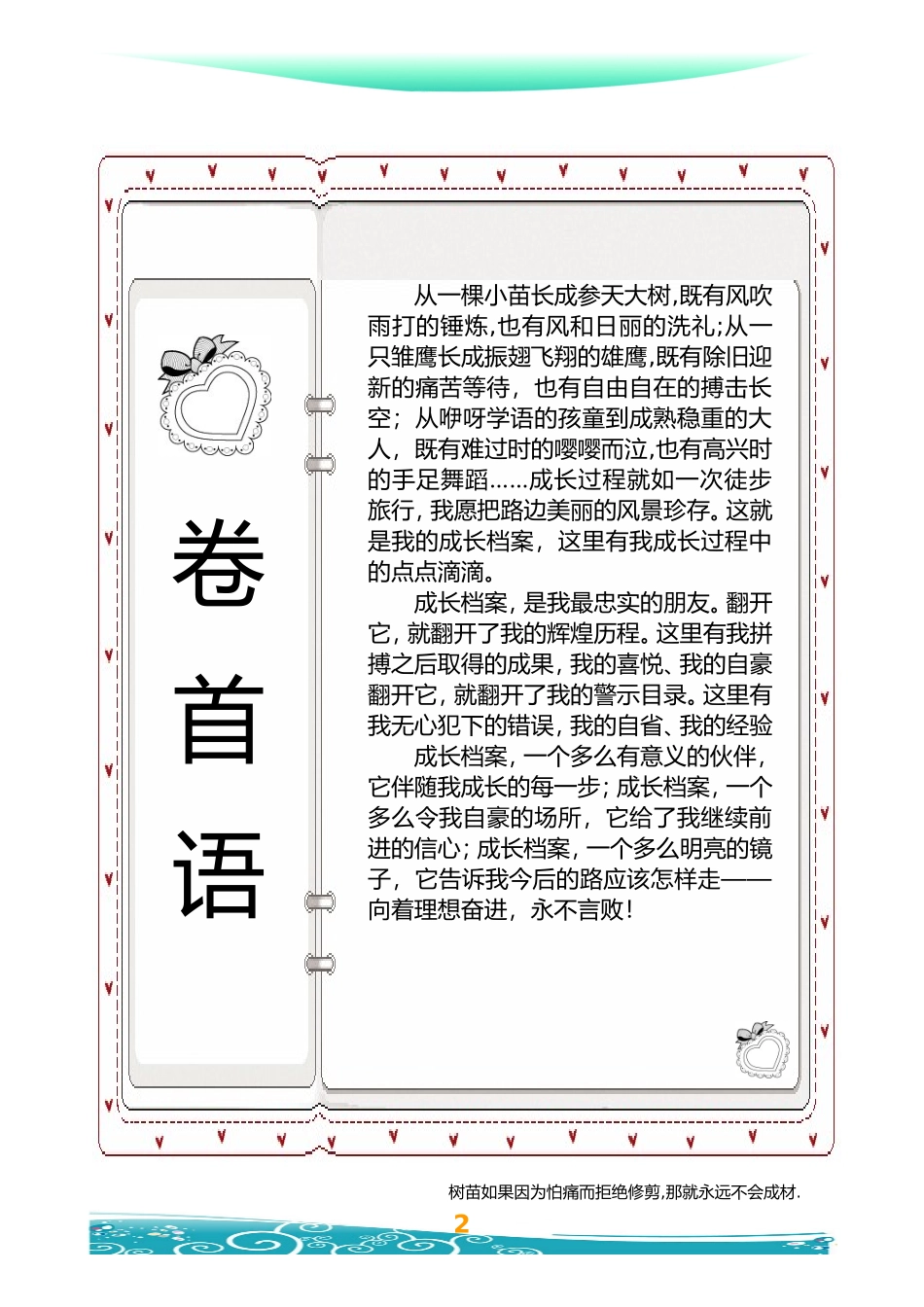 小学生成长档案模板 (4)_第2页