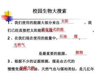 教科版小学科学六年级上册第三单元《能量与太阳》课件