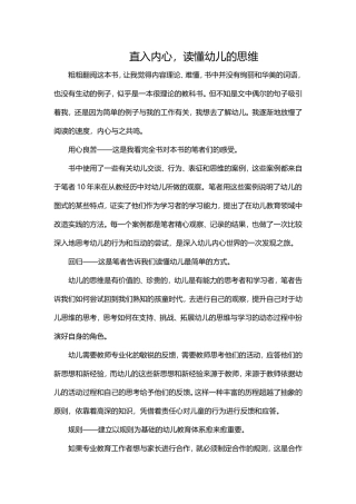 直入内心，读懂幼儿的思维