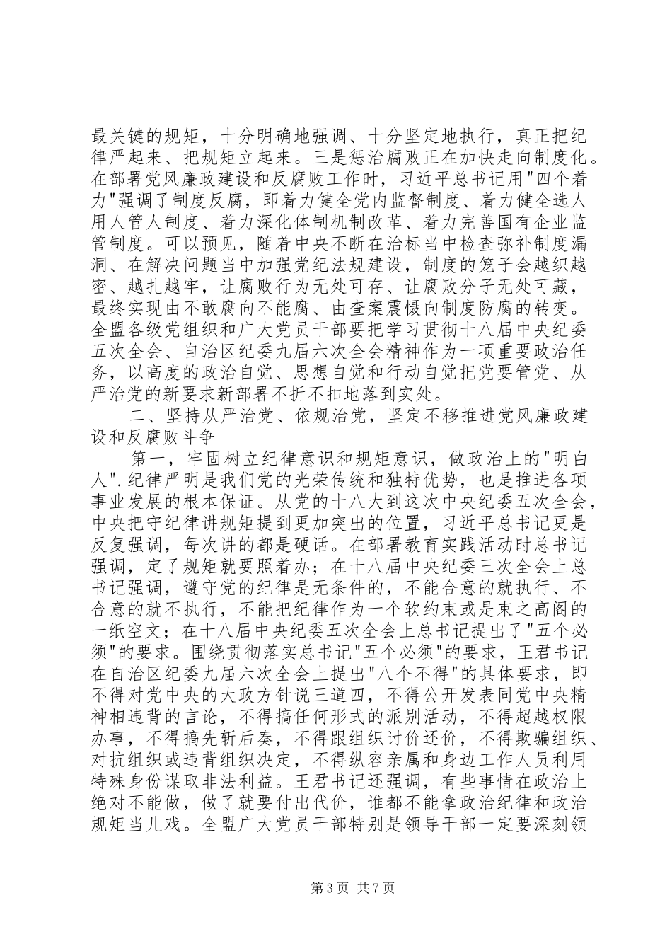 纪检监察工作会议的讲话发言稿_第3页