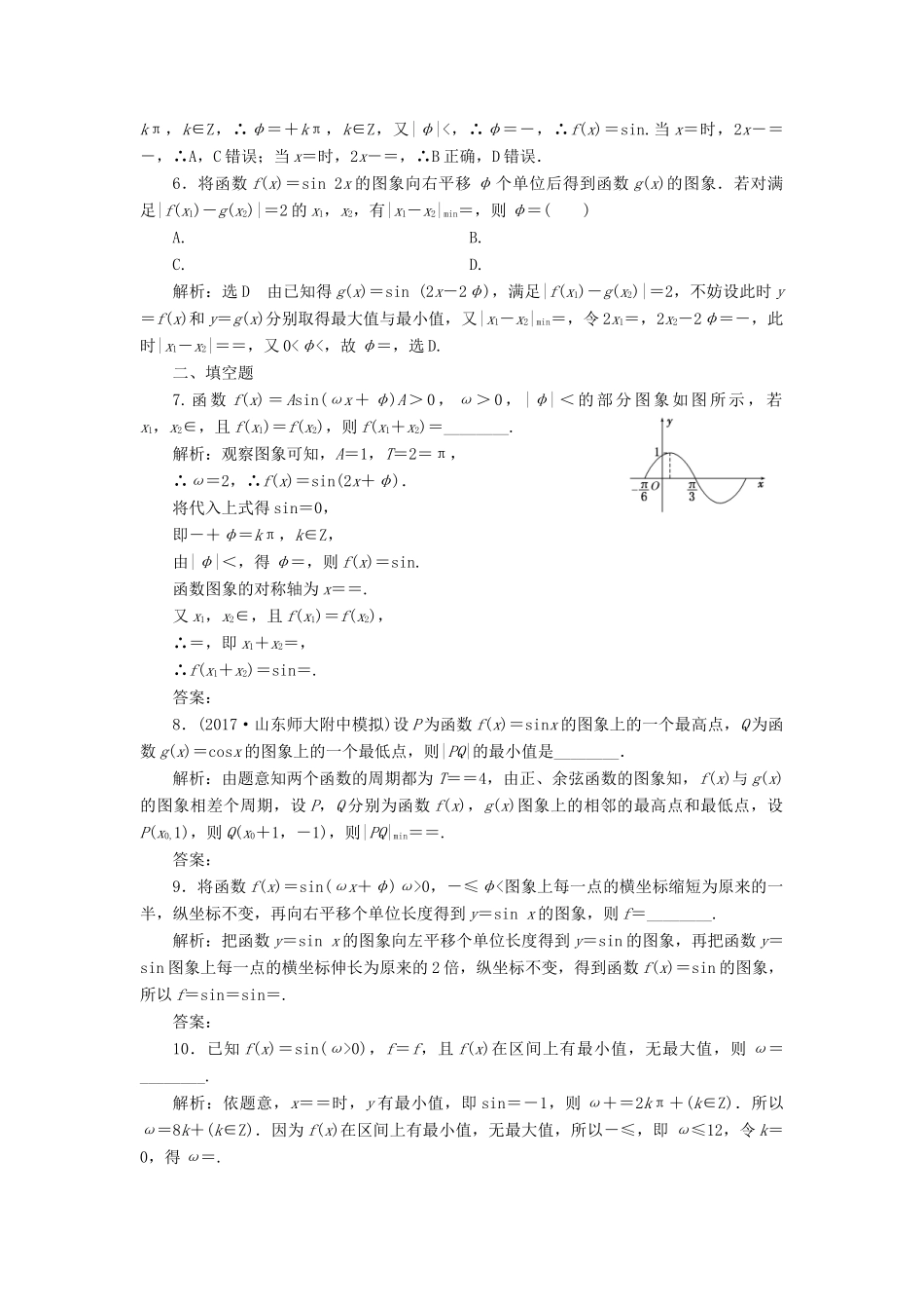 高考数学大一轮复习 第四章 三角函数、解三角形 课时达标检测（二十二）函数yAsin（ωxφ）的图象及三角函数模型的简单应用 理-人教版高三全册数学试题_第3页