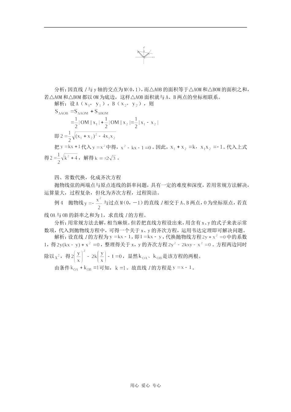 高中数学优化方程巧解题学法指导_第2页