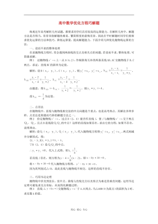 高中数学优化方程巧解题学法指导