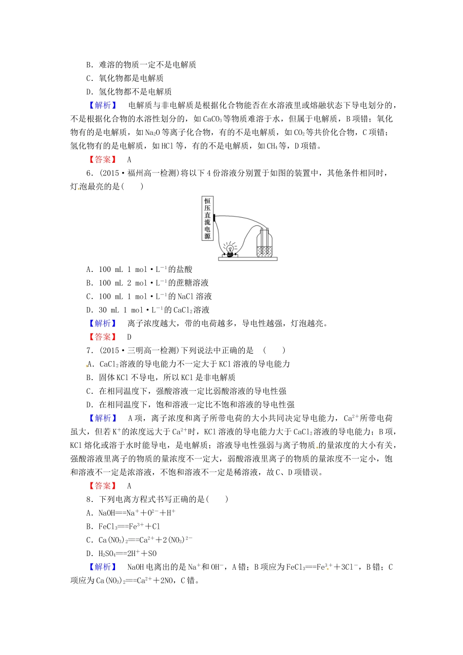 高中化学 第二章 第2节 第1课时 酸、碱、盐在水溶液中的电离课时作业 新人教版必修1-新人教版高一必修1化学试题_第2页