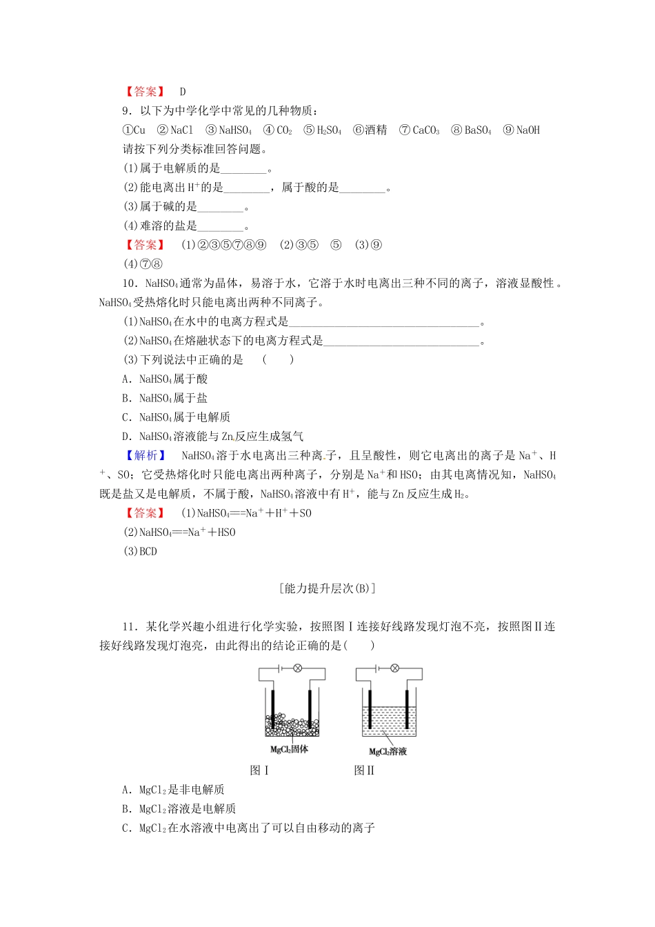 高中化学 第二章 第2节 第1课时 酸、碱、盐在水溶液中的电离课时作业 新人教版必修1-新人教版高一必修1化学试题_第3页