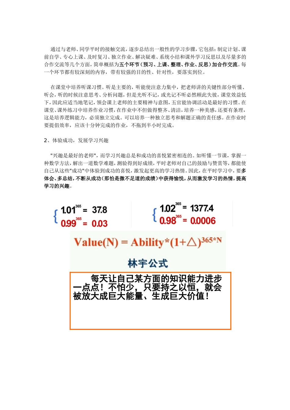 高中数学学习方法_第2页