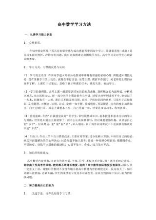 高中数学学习方法